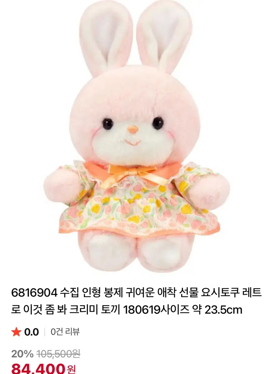 토끼 키즈 화이트 래빗 소프트 토이 | Zara Home South Korea / 대한민국